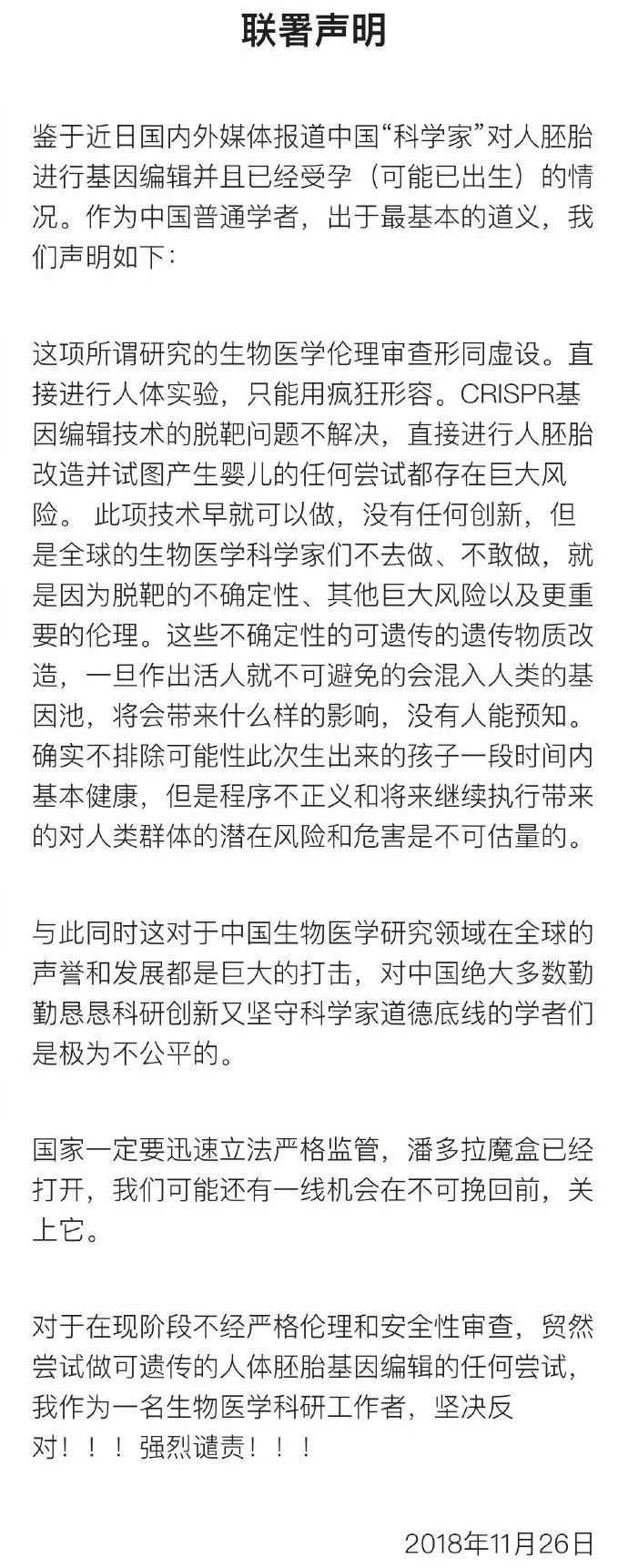 救救那位，被“基因编辑”的孩子