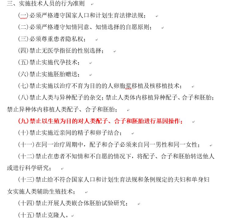 救救那位，被“基因编辑”的孩子