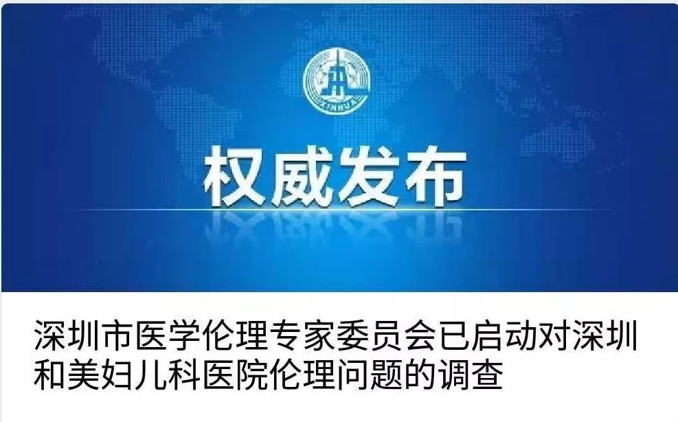 救救那位，被“基因编辑”的孩子