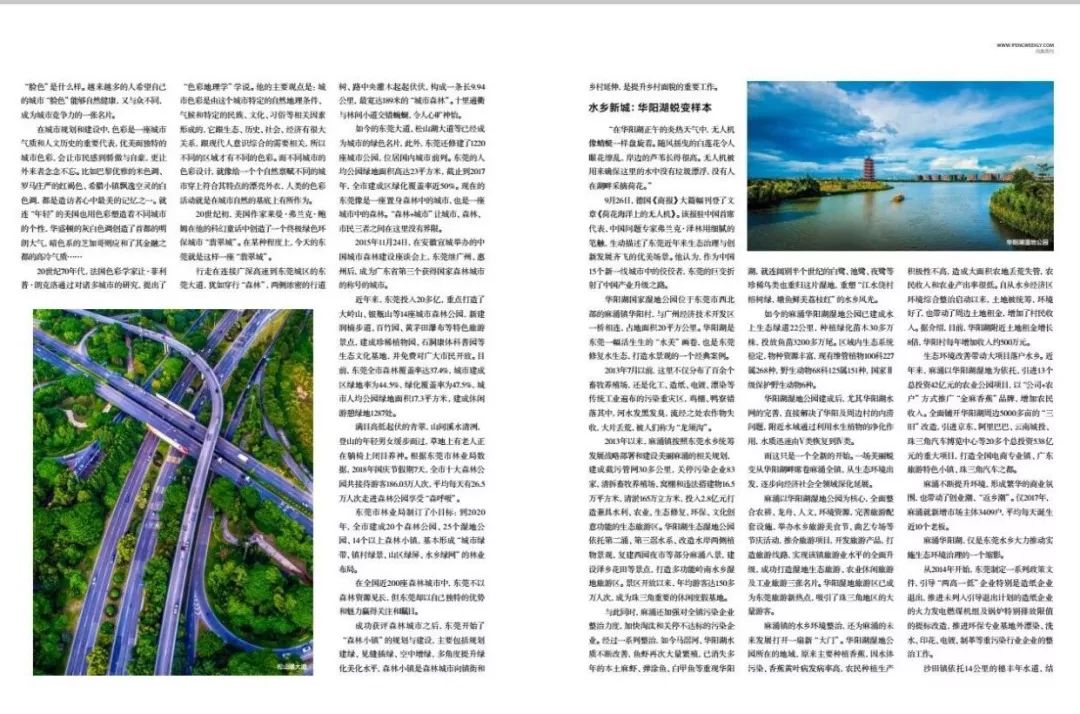 3个跨版深度解读！《凤凰周刊》再度聚焦“美丽东莞”！