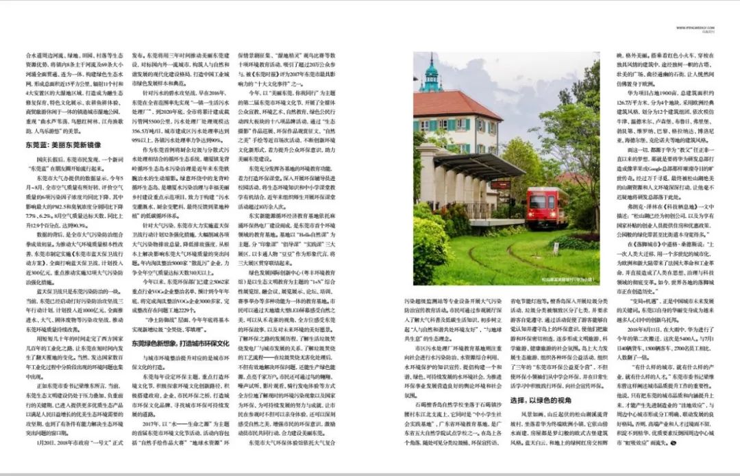 3个跨版深度解读！《凤凰周刊》再度聚焦“美丽东莞”！