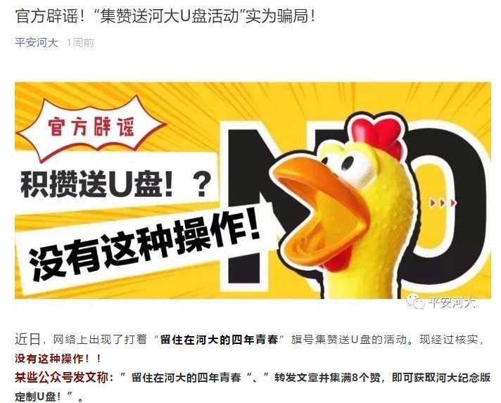 “送你XX大学纪念U盘”刷屏！多所高校紧急辟谣，请停止转发！