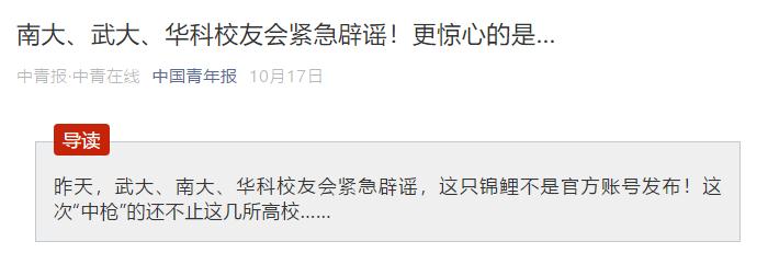 “送你XX大学纪念U盘”刷屏！多所高校紧急辟谣，请停止转发！