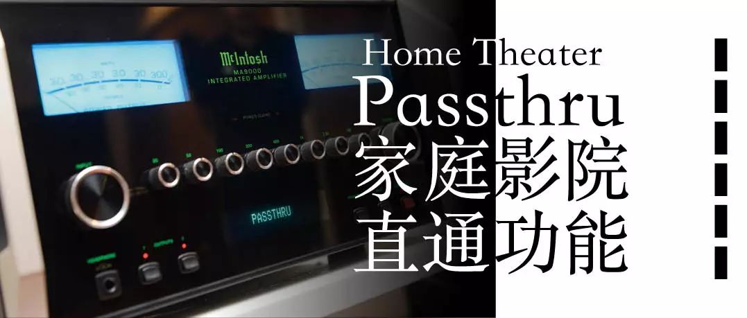 麦景图家庭影院直通功能,麦景图家庭影院