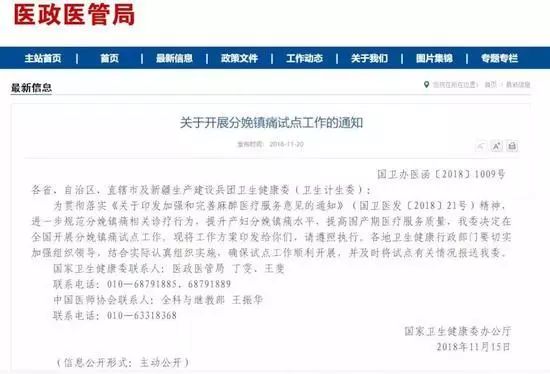 准妈妈分娩注意事项,哪些医院提供无痛分娩