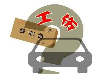 员工递交辞职信后发生工伤怎么办,工伤辞职信怎么撤销