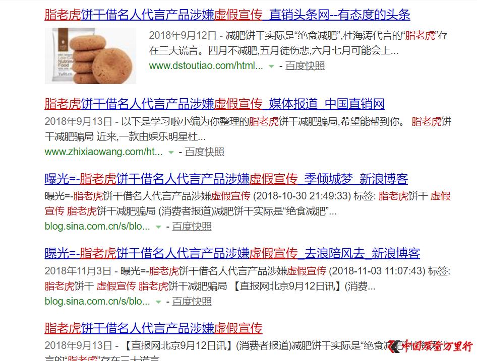 脂老虎营销模式,脂老虎减肥饼干央视曝光