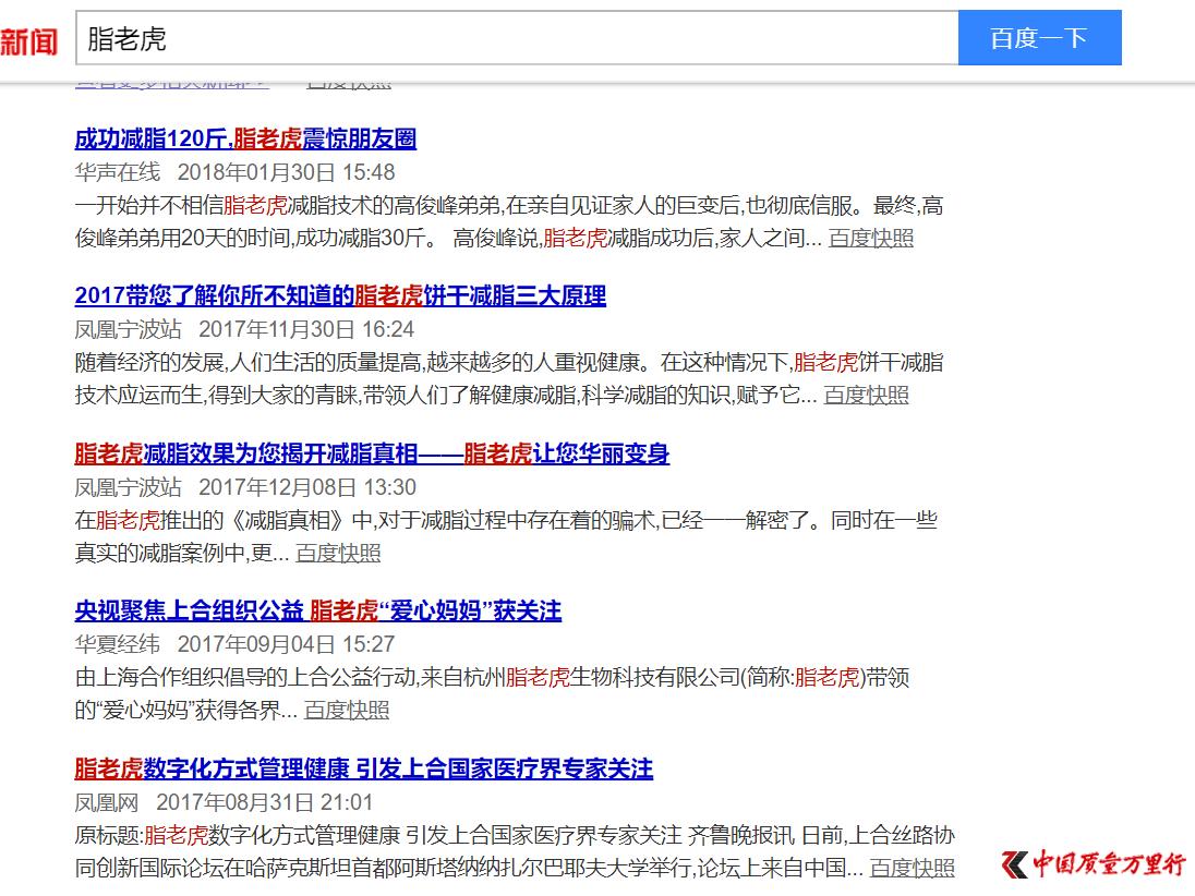 脂老虎营销模式,脂老虎减肥饼干央视曝光