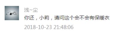 预告｜磨了很久终于谈妥的安莉芳保暖衣，大牌品质，价格实惠，轻薄舒适，冬天穿不臃肿，保暖性超好！