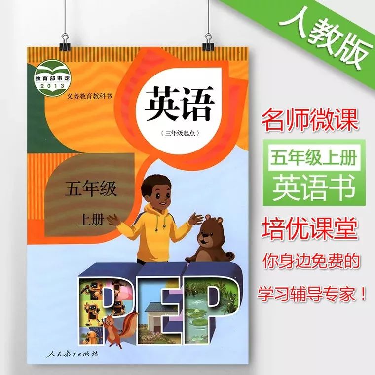 五年级上册unit2单词跟读,五年级上英语unit2朗读