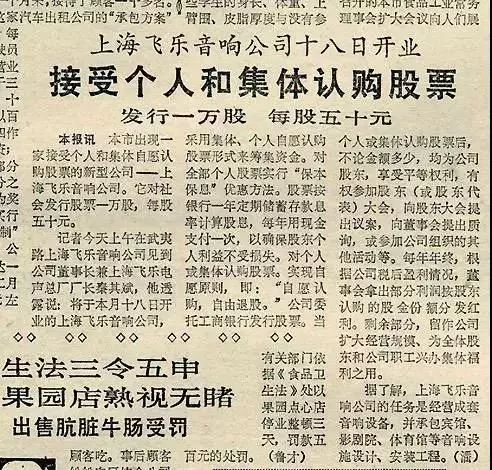 34年前,新中国的第一张股票在武夷路诞生~