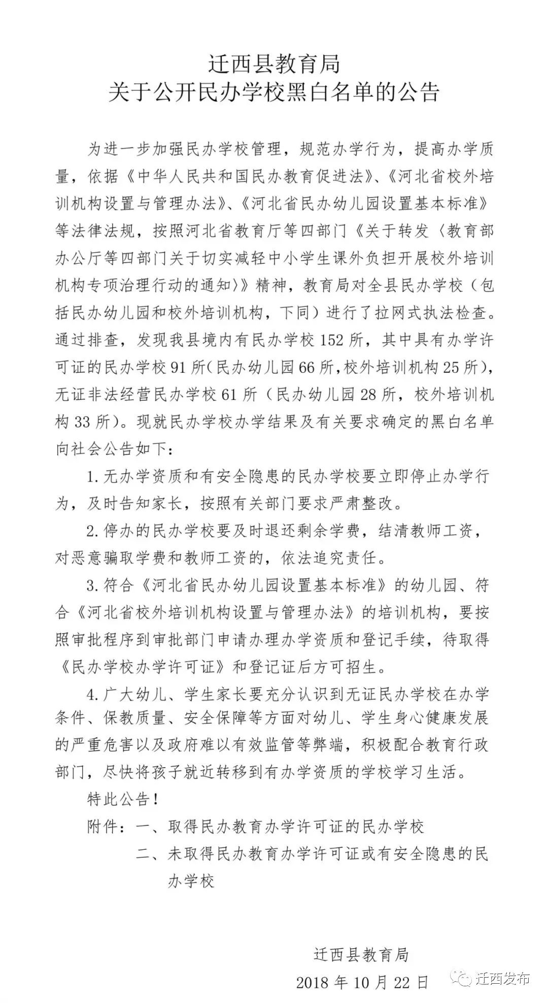 唐山路南区培训机构黑名单,唐山校外培训机构复工的最新通告