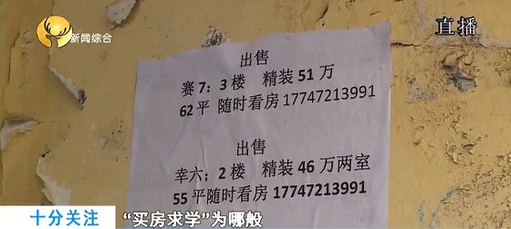 买房落户上学骗局,买房学区规划可信吗