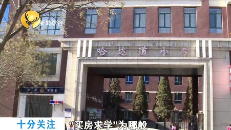 买房落户上学骗局,买房学区规划可信吗