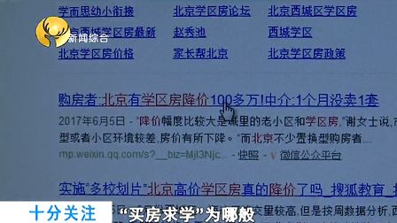 买房落户上学骗局,买房学区规划可信吗