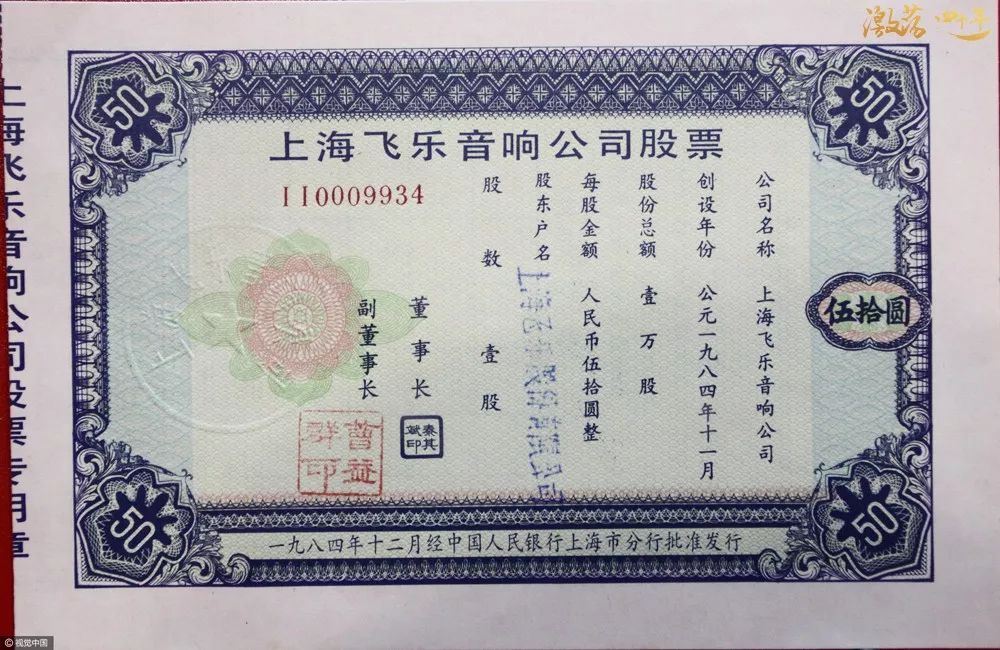 34年前,新中国的第一张股票在武夷路诞生~