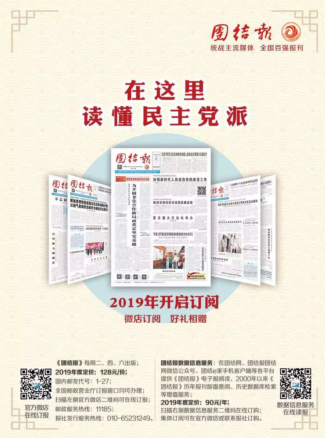 「高端访谈」民进中央主席蔡达峰：为新时代改革开放伟大事业凝心聚力