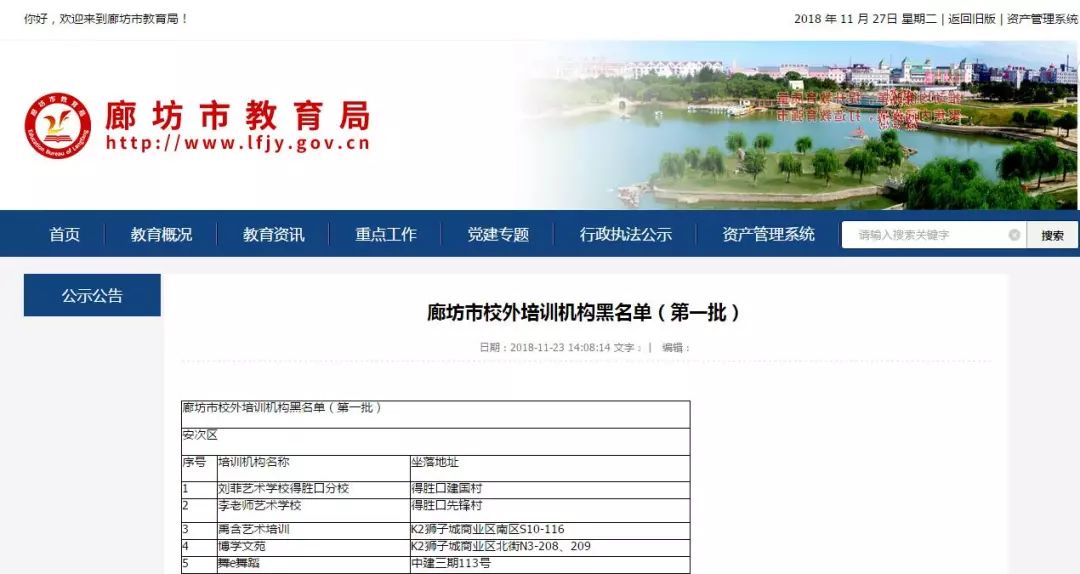 廊坊市校外培训机构黑名单,廊坊市校外培训机构管理