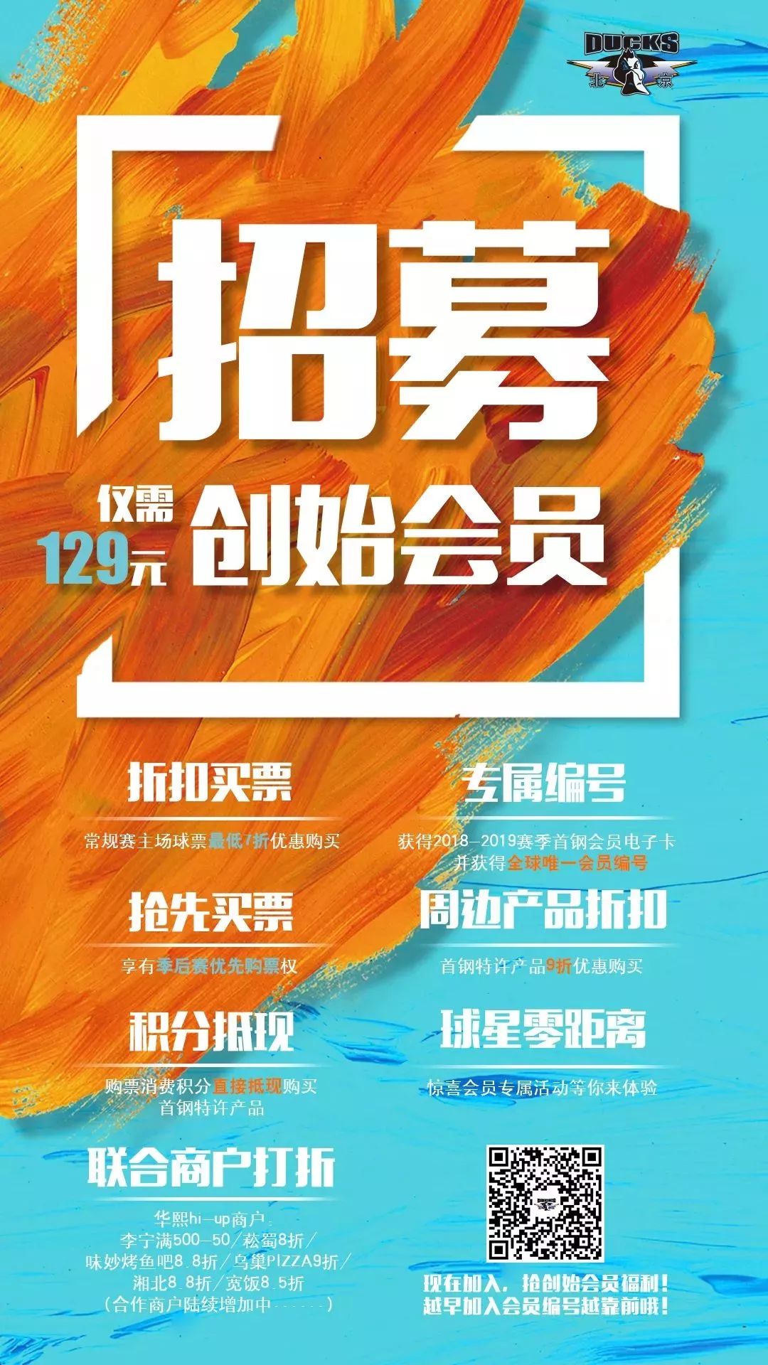 抢注首钢男篮会员「会员权益」之吃喝玩乐优惠福利大放送