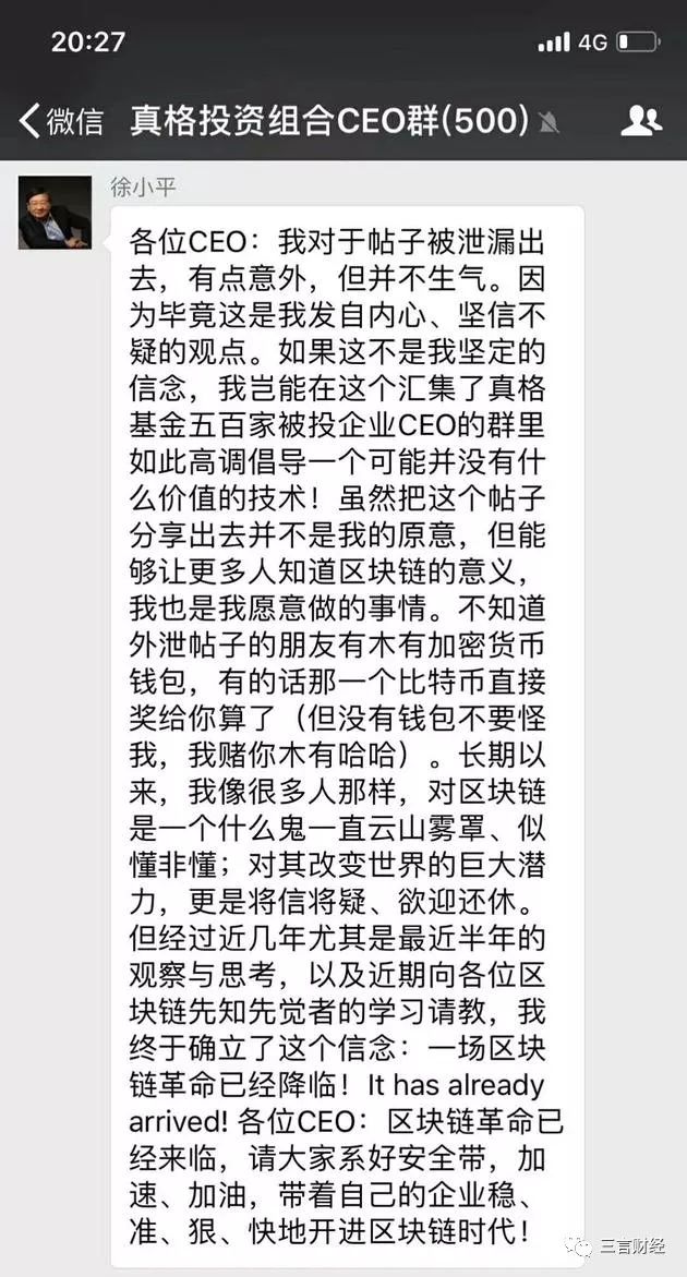 徐小平投资区块链,徐小平最新基金