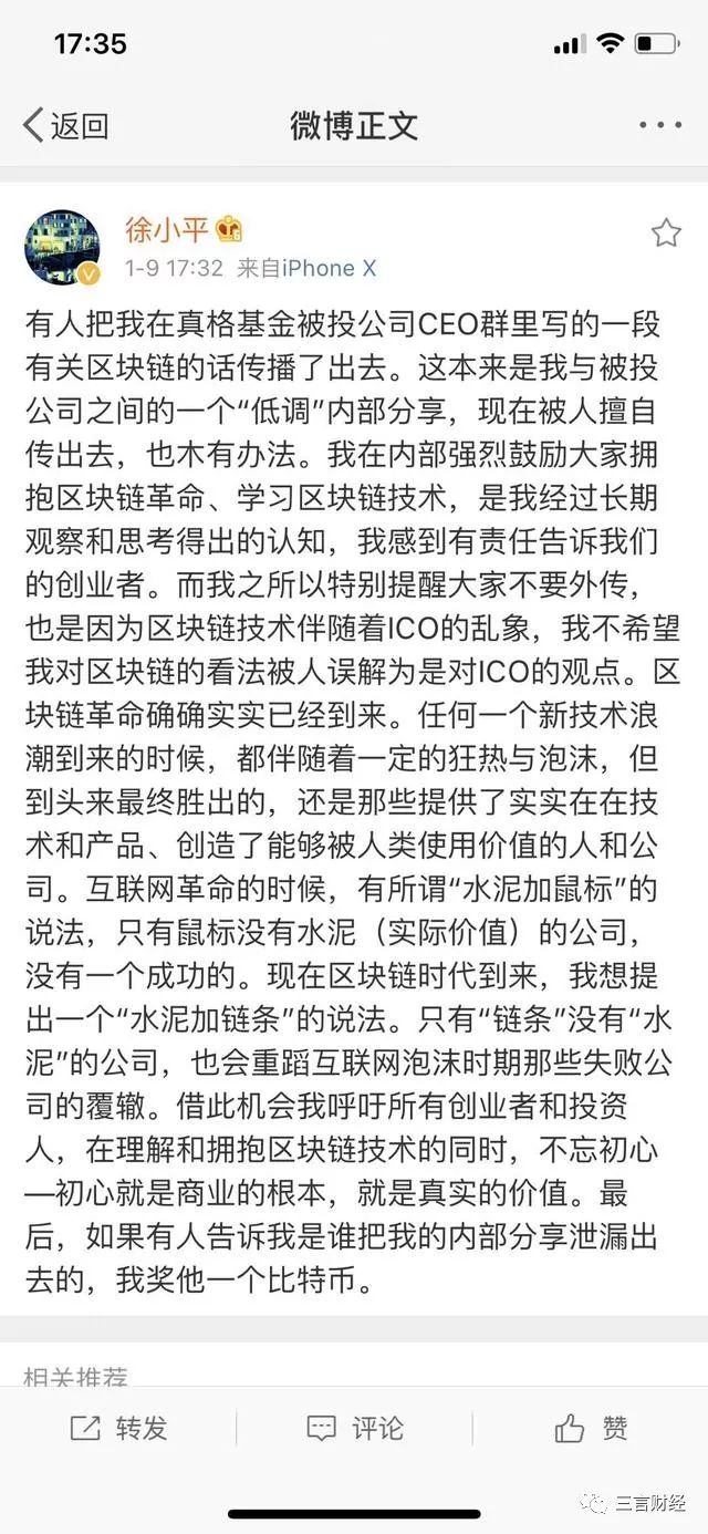 徐小平投资区块链,徐小平最新基金