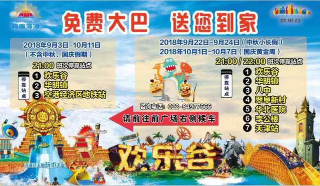 天津欢乐谷十一9.9元,天津欢乐谷中秋节攻略