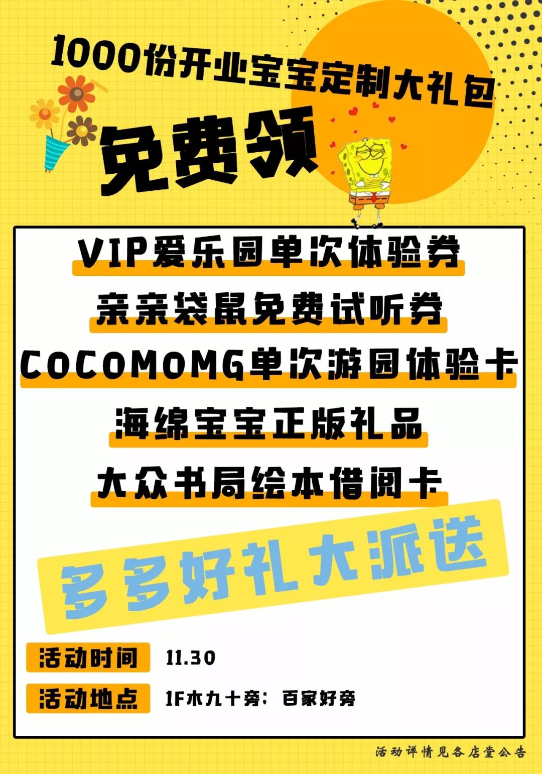 大牌明星！海绵宝宝！餐饮3折！11.30南京这家商场要被挤爆了！