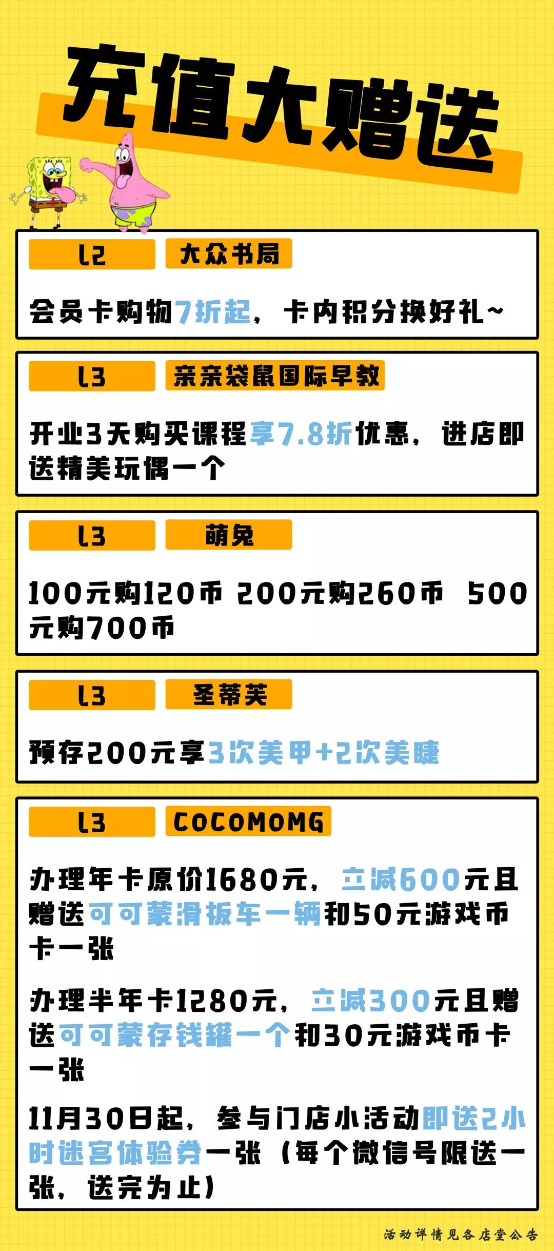 大牌明星！海绵宝宝！餐饮3折！11.30南京这家商场要被挤爆了！