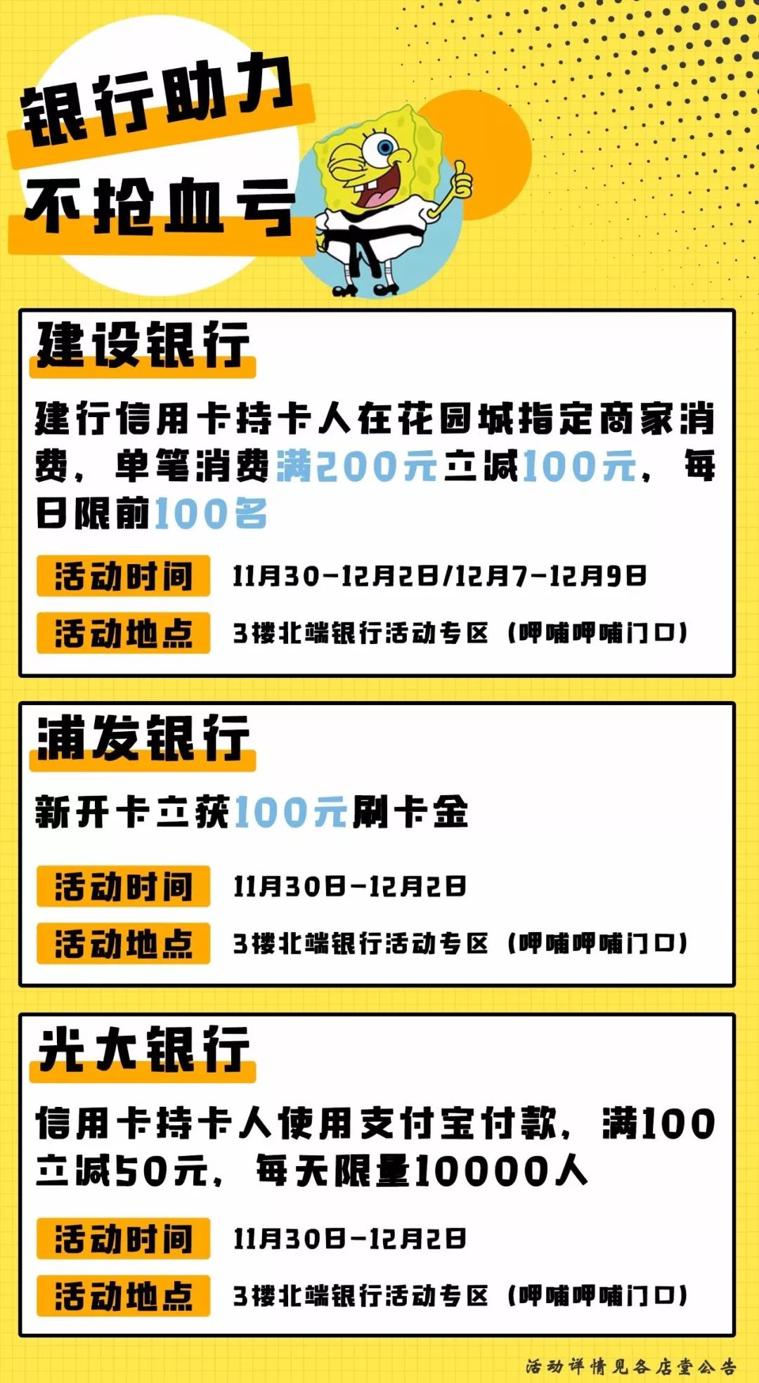 大牌明星！海绵宝宝！餐饮3折！11.30南京这家商场要被挤爆了！