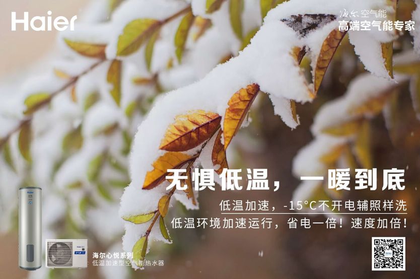 海尔空气能热水器冬天用什么模式,北方用的空气源热水器