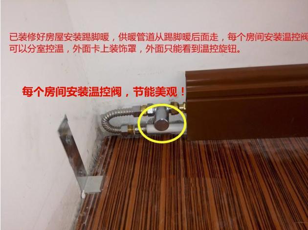 装修好的房子装踢脚暖,家装踢脚暖安装