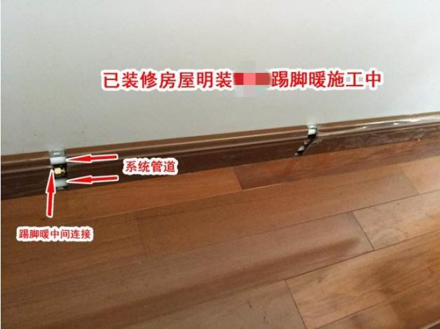 装修好的房子装踢脚暖,家装踢脚暖安装