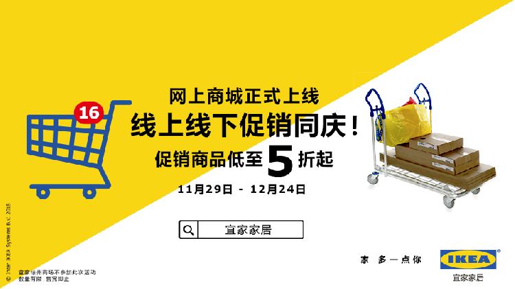 宜家宣布宜家天猫旗舰店正式上线,郑州宜家免费配送吗