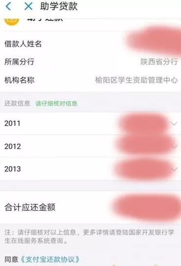 神木贷过款的毕业生！手把手教你用支付宝1分钟搞定还款，猛戳！