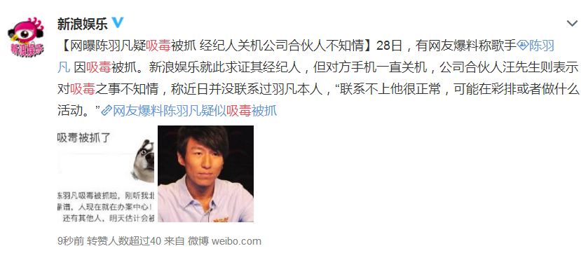 实锤！陈羽凡吸毒被抓！网友：史上最快打脸！胡海泉回应……