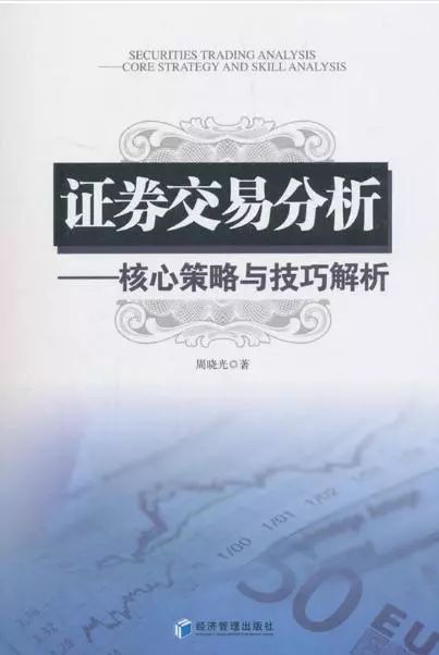 书讯期货投资理论与实操,证券交易基本行情的识读感悟