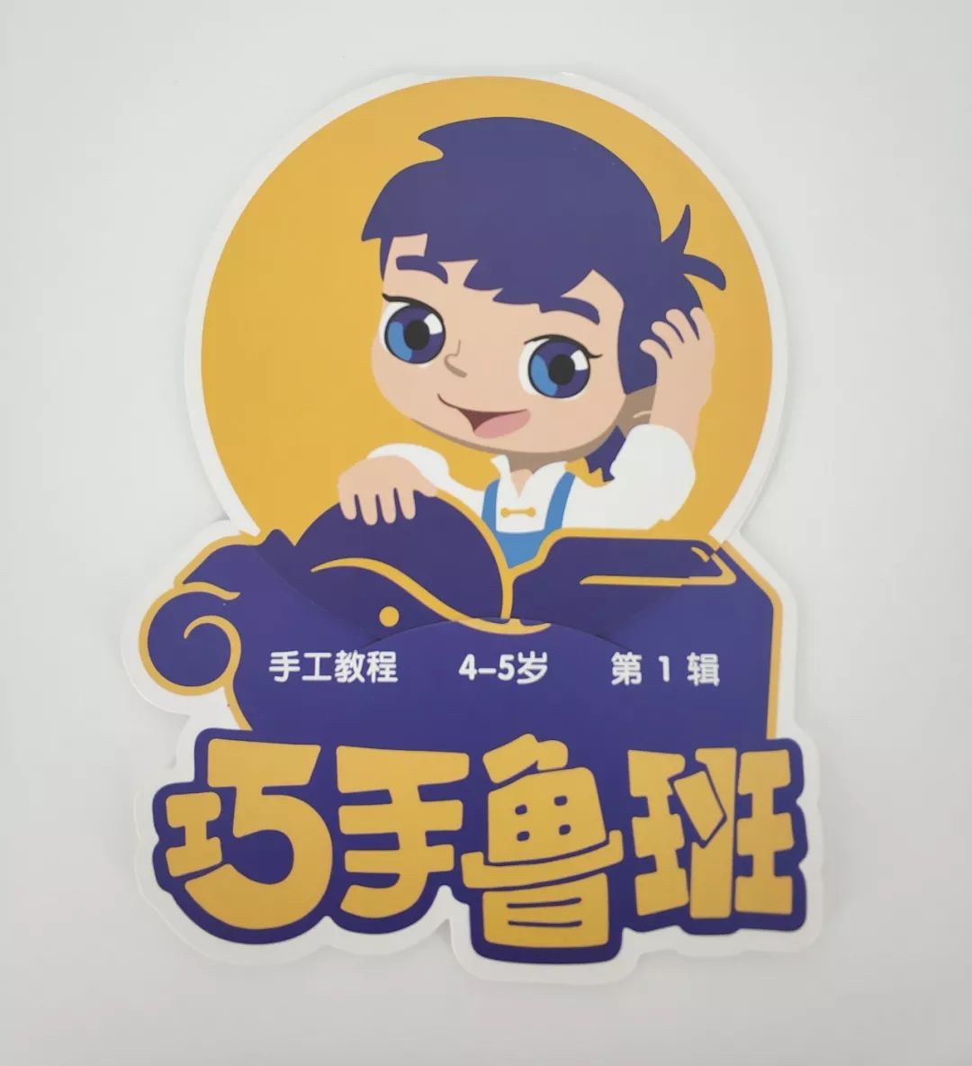 再不“游戏”孩子就长大啦!丨关于智慧宝盒的那些事儿(三)