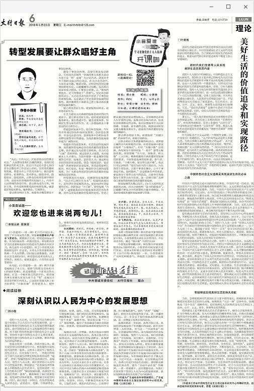 「小晋爱理·一周一课56」本土理论专栏《晋城新思维》第一季圆满收官
