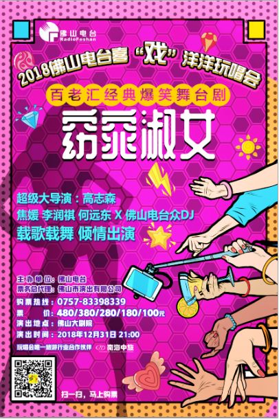 *票开**一周,售票过半!2019年电台玩唱会《窈窕淑女》超火爆,赶紧抢票