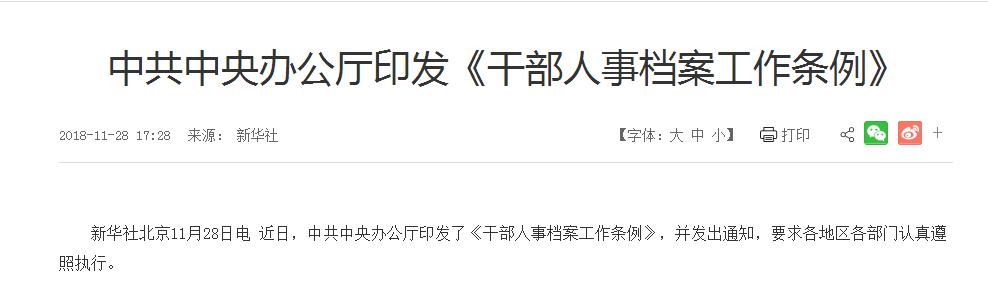 干部人事档案新规和27年前有哪些不同？（附全文）
