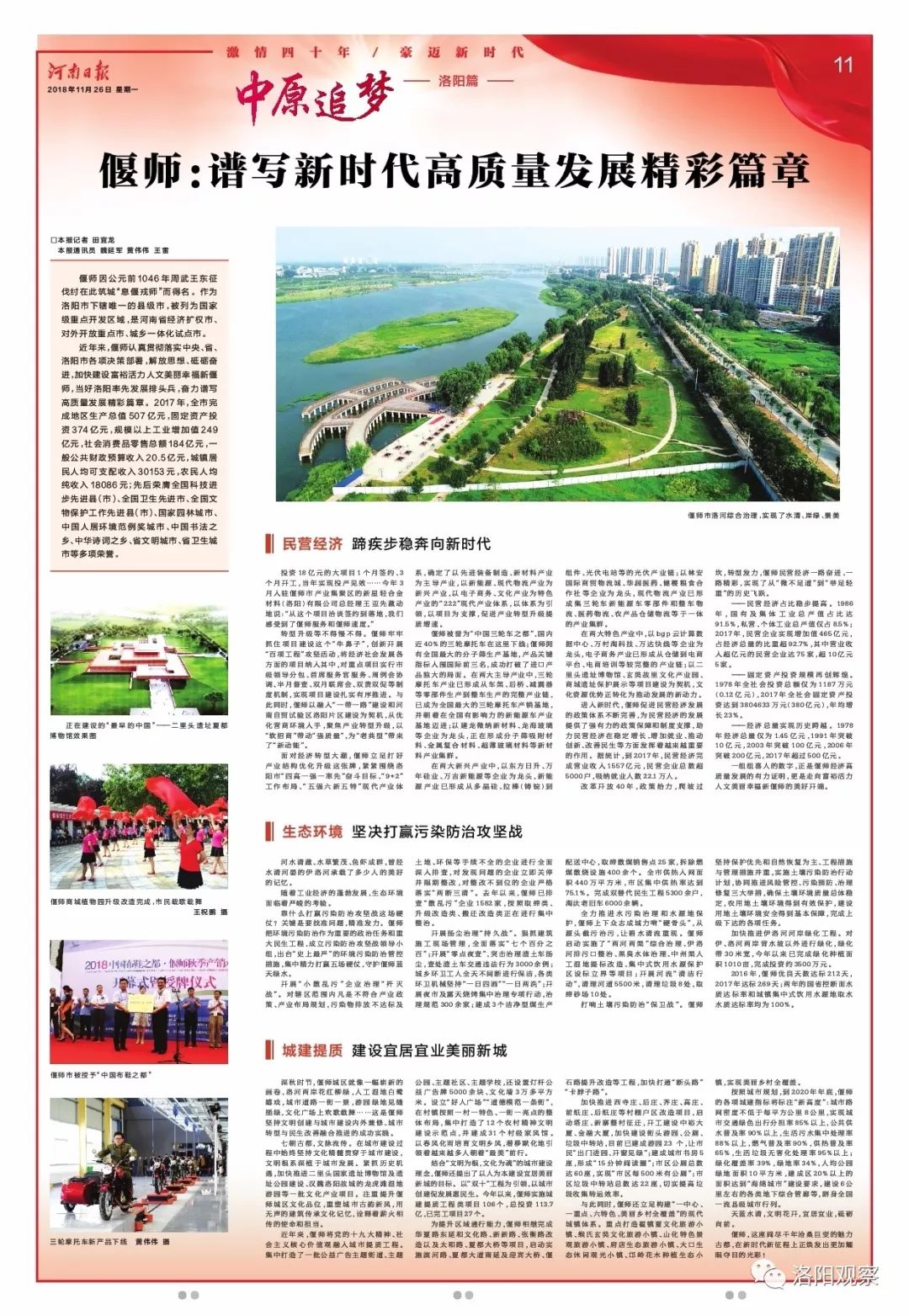 「中原追梦」偃师:谱写新时代高质量发展精彩篇章