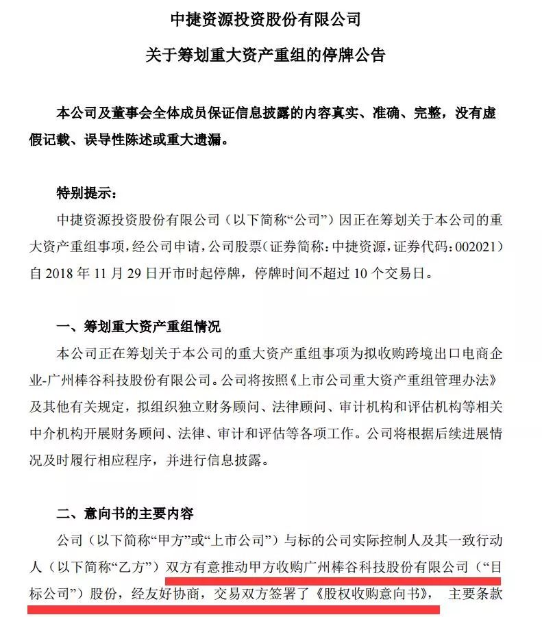 棒谷借壳上市,棒谷科技要倒闭了吗