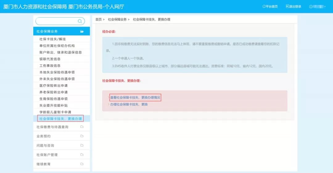 厦门补办社保卡需要什么资料,广东省内补办社保卡要收费吗