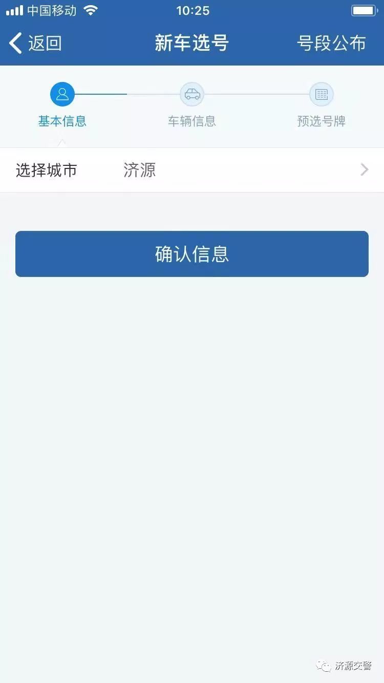 交管12123新车选号牌技巧,12123预选号牌过期了怎么办