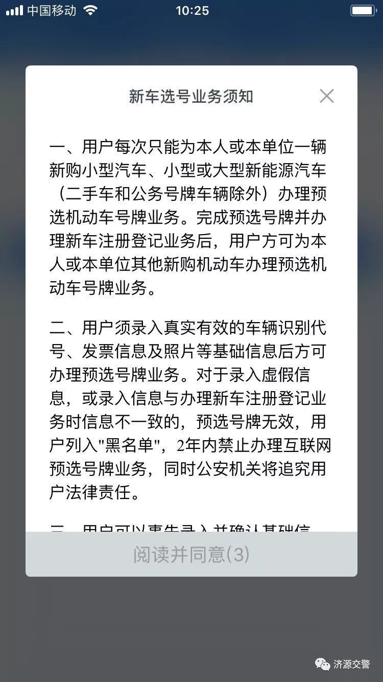 交管12123新车选号牌技巧,12123预选号牌过期了怎么办