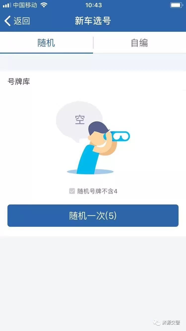 交管12123新车选号牌技巧,12123预选号牌过期了怎么办