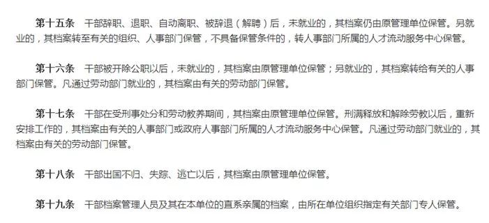 干部人事档案新规和27年前有哪些不同？（附全文）