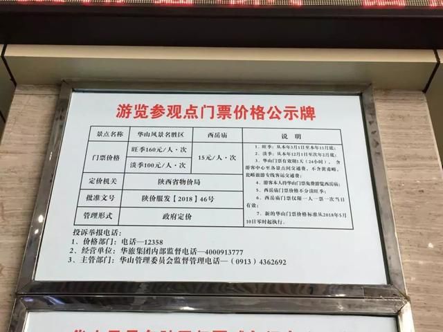 华山景区门票免费真相,最新华山景区免门票吗