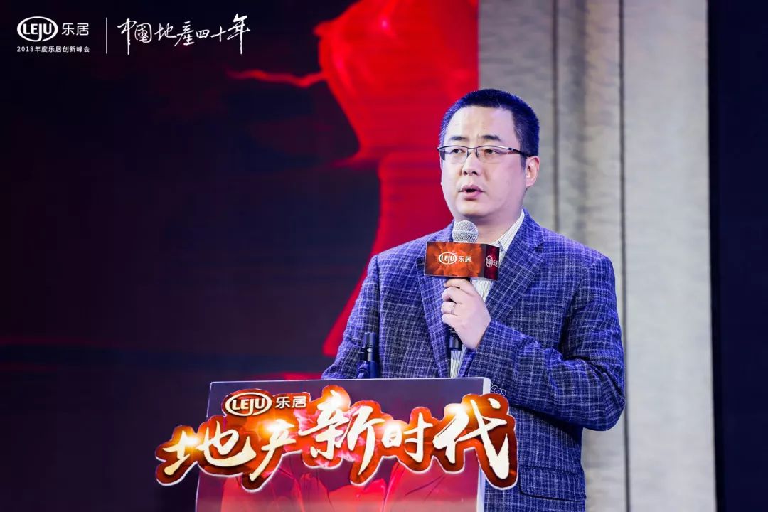 地产新时代2018年度乐居创新峰会圆满举行!