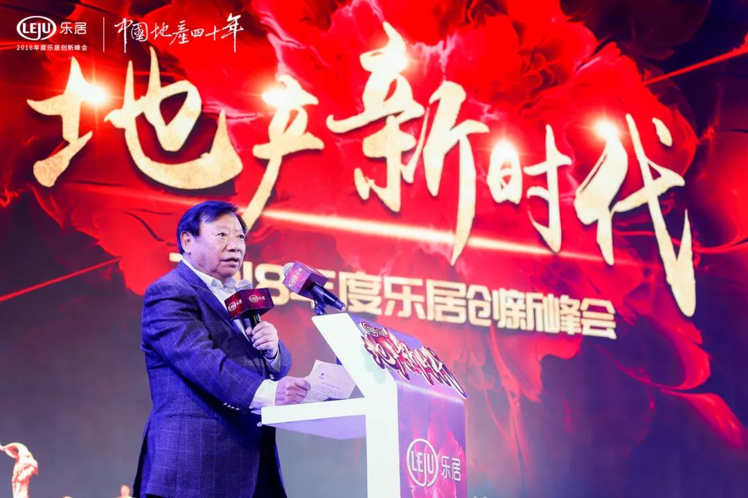 地产新时代2018年度乐居创新峰会圆满举行!